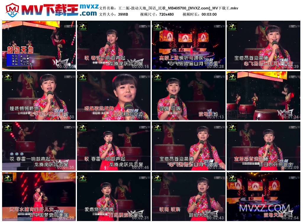 王二妮-鼓动天地_国语_民歌_MB405700